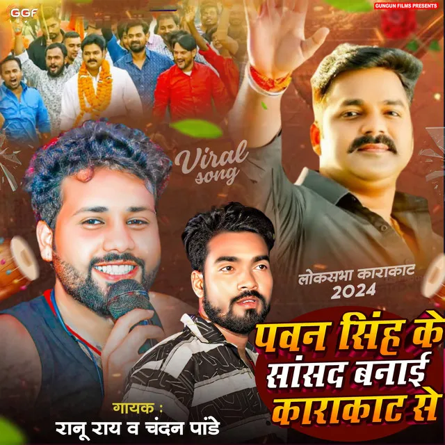 Pawan Singh Ke Sansad Banaiha - Bhojpuri