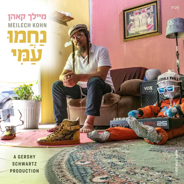 נחמו - Nachmi