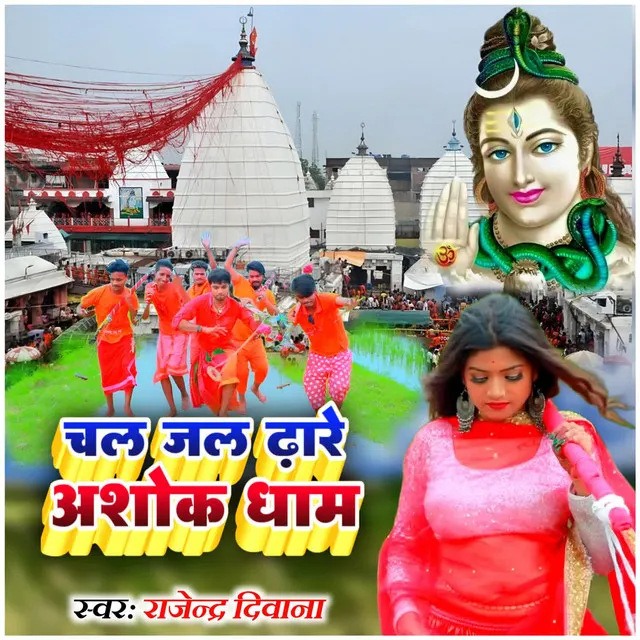 Chal Dhare Ashok Dham