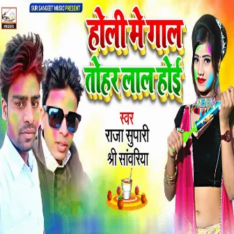 Holi me gal tohar lal hoi by 