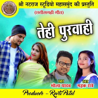 Tehi Purwahi by Bhola Yadav