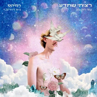 רציתי שתדע (Remix) by Guy Davidov