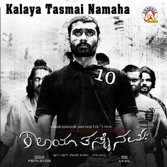 Kalaya Tasmai Namaha (Original Motion Picture Soundtrack) by A M Neel