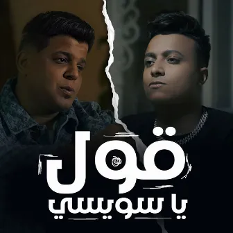 قول ياسويسي by Bouda Mohamed