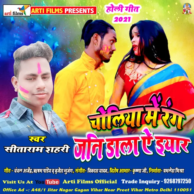 Choliya Me Rang Jani Dala Ae Iyar - Bhojpuri Holi Song