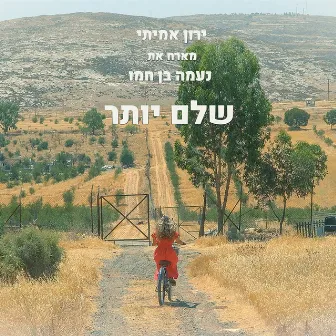 שלם יותר by Naama Ben Hamo