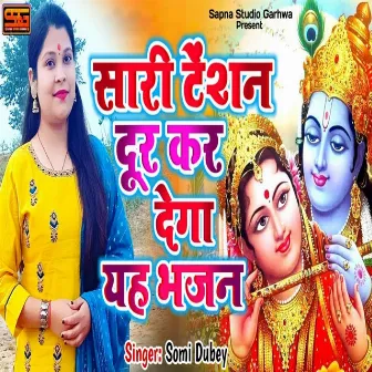 Saari Tension Dur Kar Dega Yeh Bhajan by 