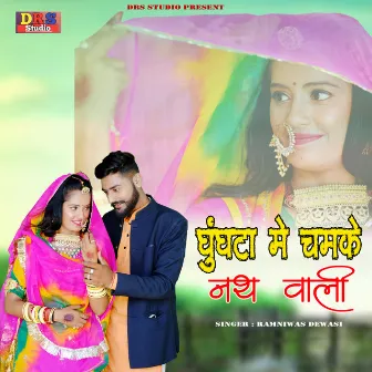 Ghunghata Me Chamke Nath Wali by Ramniwas Dewasi