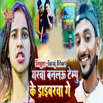 Yarwa Banlau Tempu Ke Driverwa Ge by Deepak Diltod