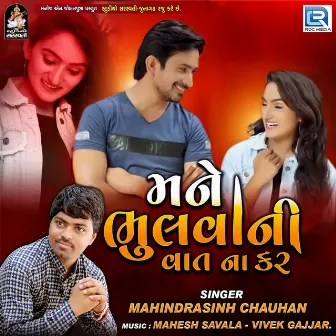 Mane Bhulva Ni Vaat Na Kar by Mahendrasinh Chauhan