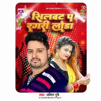 Silavat P Rgari Loda by Amit Dubey