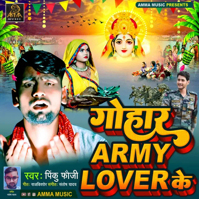 Gohar Army Lover Ke - Bhojpuri