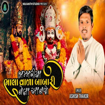 Bhammariya Bhala Vada Babari Vela Aavjo by Ashish Thakor