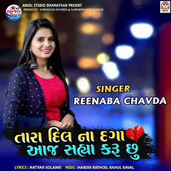 Tara Dil Na Daga Aaj Sahya Karu Chhu by Reenaba Chavda