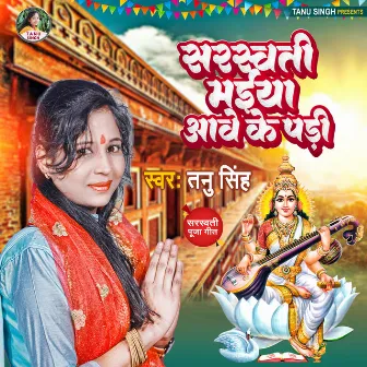 Saraswati Maiya Aawe Ke Padi by Tanu Singh