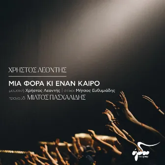 Mia Fora Ki Enan Kairo by Christos Leontis