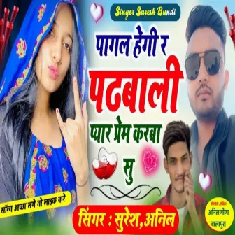 Pagal Hegi R Padhbali Pyar Prem Karba Su by Anil