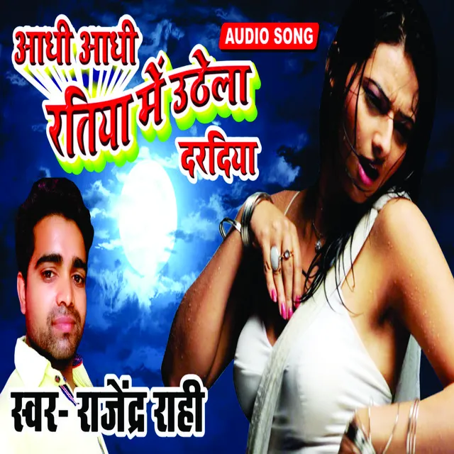 Adhi Adhi Ratiya Me - Bhojpuri