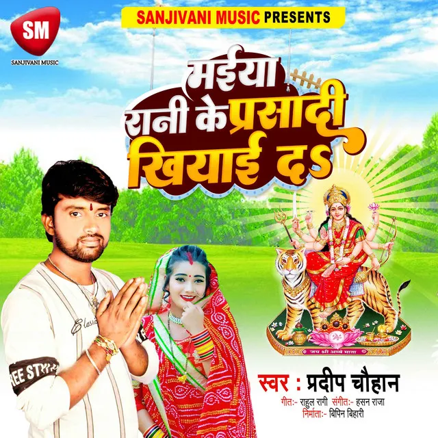 Maiya Rani Ke Parsadi Khiyai Da - Bhojpuri