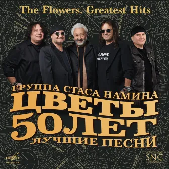 50 лет. Лучшие песни by Стас Намин & Группа Цветы