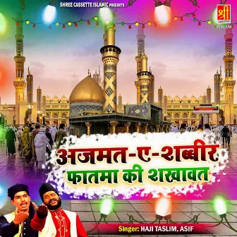 Ajmat-E-Shabbir Fatma Ki Shakhawat by Sundaram