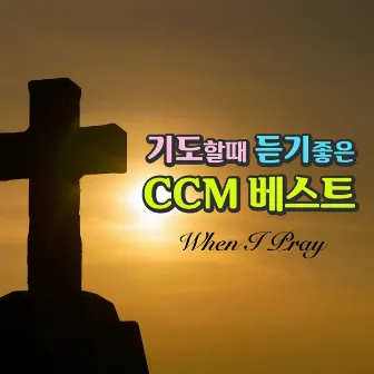 기도할때 듣기좋은 CCM 베스트 by Five Sense