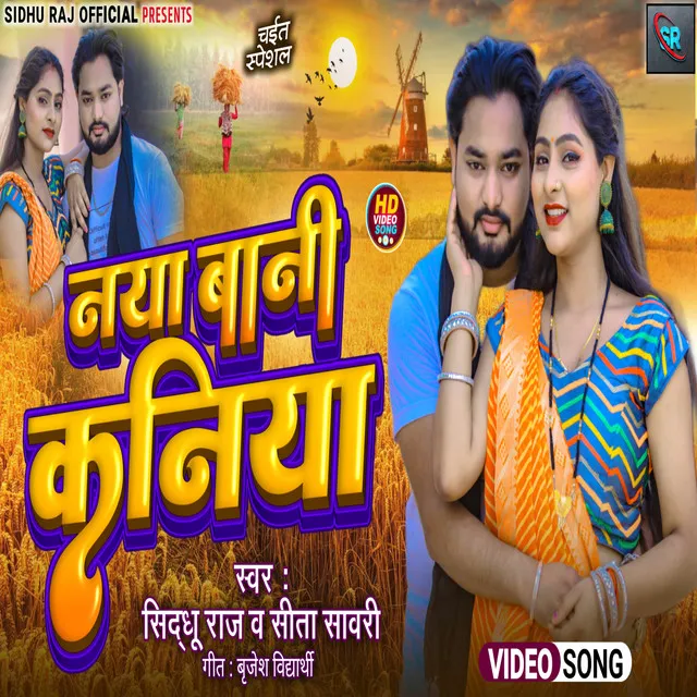 Naya Bani Kaniya - Bhojpuri