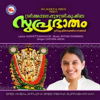 Sree Ambalappuzha Sreekrishna Suprabhatham - Single by Chithra Arun