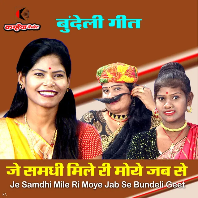 Je Samdhi Mile Ri Moye Jab Se Bundeli Geet