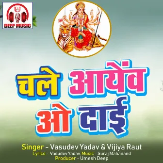 Chale Aayew O Dai (Chhattisgarhi Jas Geet) by Vijiya Raut