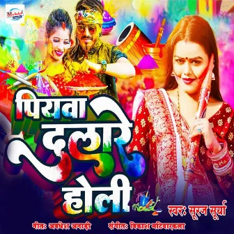 Piyawa Dulare Holi by Suraj Surya