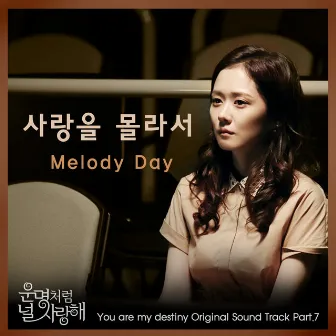 You are my destiny OST Part.7 by MelodyDay