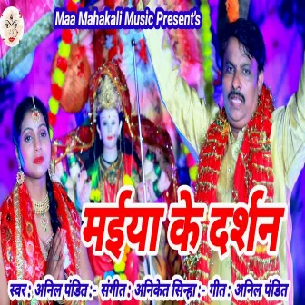 Maiya Ke Darshan by Anil Pandit