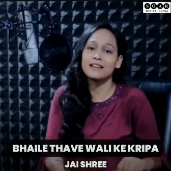 Bhaile Thave Wali Ke Kripa by 