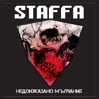 Недоизказано мълчание by Staffa