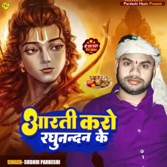 Aarti Karo Raghunandan Ke by Sudhir Pardeshi