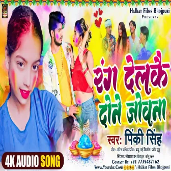 Rang Delkai Dono Re Jowanwa (Maghi) by Pinki Singh