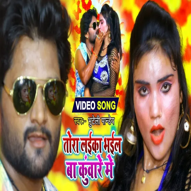 Tora Laika Bhail Ba Kunware Me - Bhojpuri