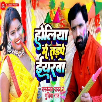 Holiya Mein Tadhpe Earwa by Ramkeval Yadav