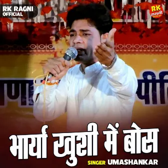 Bharya Khushi Mein Bos (Hindi) by Umashankar