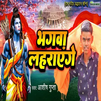 Bhagwa Lahrayenge by Ashish Gupta