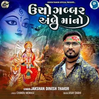 Uncho Gabbar Ambe Maa No by Jakshan Dinesh Thakor