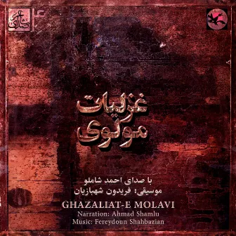 Ghazaliat-e Molavi by Ahmad Shamlu