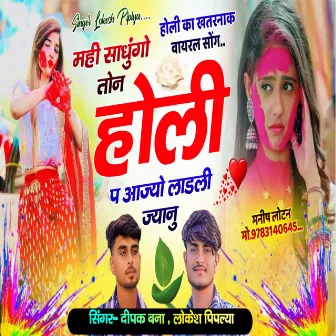 Holi P Aajyo Ladli Janu Holi Meena Geet by Unknown Artist