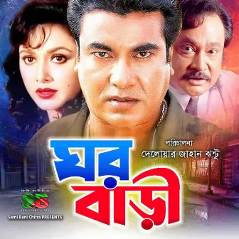 Ghor Bari (Original Motion Picture Soundtrack) by 