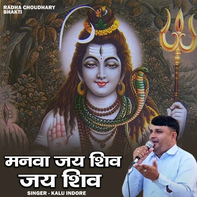 Manva Jay Shiv Jay Shiv (Hindi)