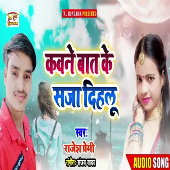 Kawane Bat Ke Saja Dihalu (Bhojpuri Song) by Unknown Artist