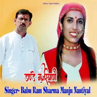 Dande Gujriyani by Babu Ram Sharma