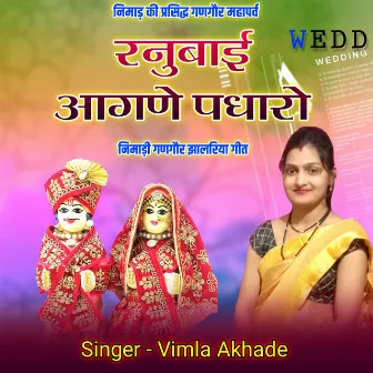 Ranubai Aangane Padharo by Vimla Akhade