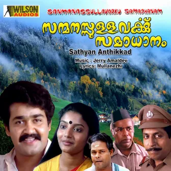 Sanmanassullavarkku Samadhanam (Original Motion Picture Soundtrack) by Mullanezhi